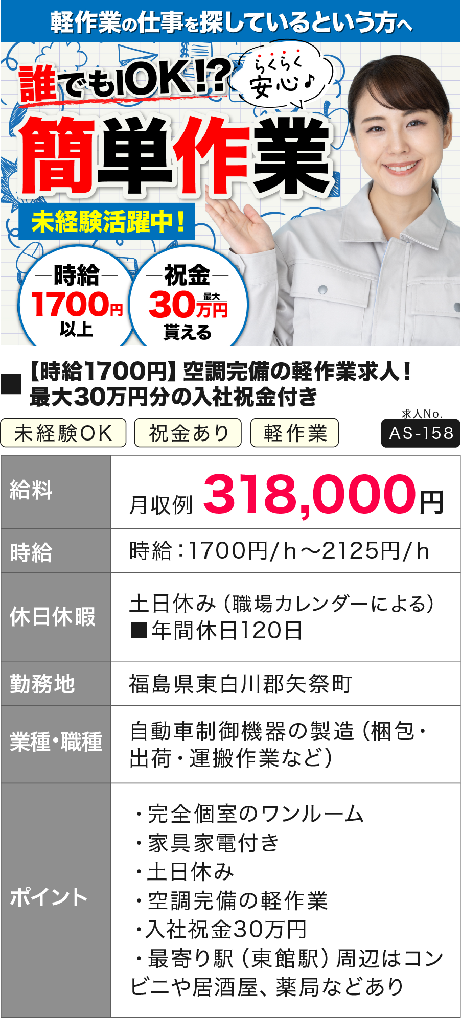 福島県　簡単作業