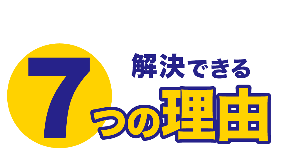 お金がなくても家がなくても安心できる理由