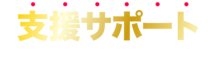 手持ちのお金が0円でもOK